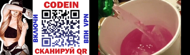 Купить где  Рыбное  Codein Purple Drank 